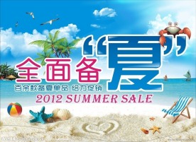全面备夏2012年夏季促销单品 给力促销