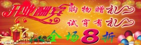 开业酬宾海报