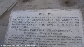 黄花阵石碑