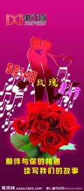 玫瑰情人节
