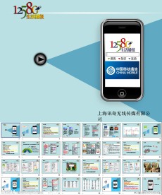 《12580生活播报》产品说明书(9月版)