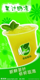 茶饮 果汁奶冻
