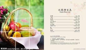 水果 价目表