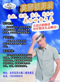 英狮顿男装