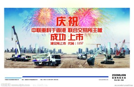 中联重科宣传版