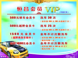 汽车美容VIP会员