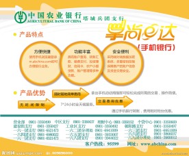 手机银行海报设计模版