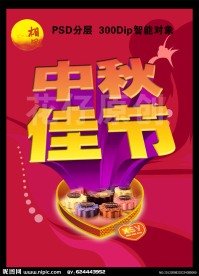 中秋节 中秋佳节