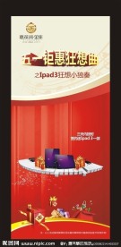 房地产五一展架设计