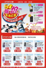 手机彩页 五一