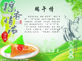 端午情