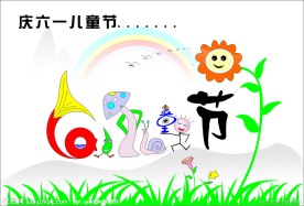 六一儿童节彩页