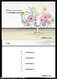 演讲ppt