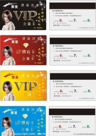 VIP会员卡