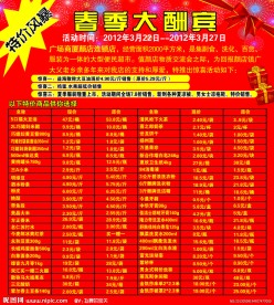 春季大酬宾