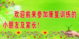欢迎展板
