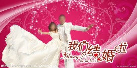 结婚模板