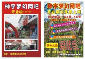 网吧开业