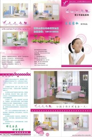家私宣传单模板