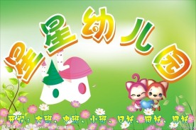 幼儿园 儿童模版 绿色背景