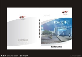 投标书封面设计