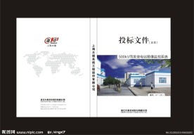 投标书封面设计