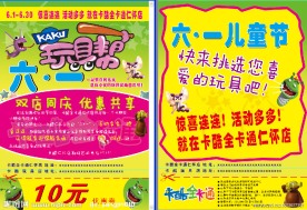 六一宣传单