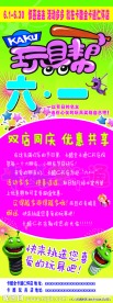 六一活动