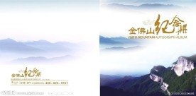 金佛山纪念册封面