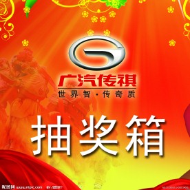 抽奖箱