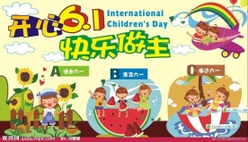 六一儿童节宣传栏