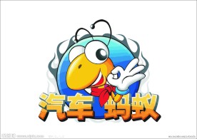 汽车蚂蚁