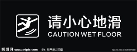 小心地滑