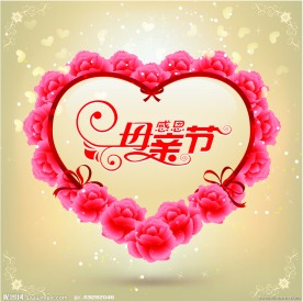 母亲节素材