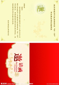 邀请函