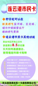 连云港市民卡