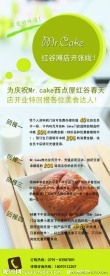 蛋糕店易拉宝