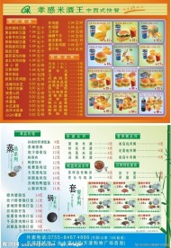 孝感米酒王