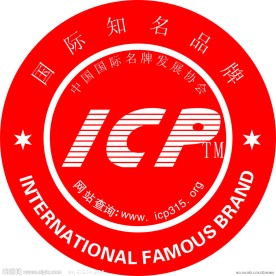 国际知名品牌