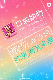 购物海报