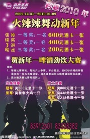 酒吧海报