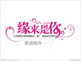 缘来是你