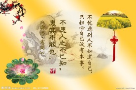 不患人不知己患其不能