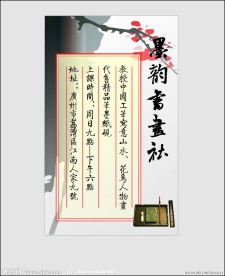 书画社名片