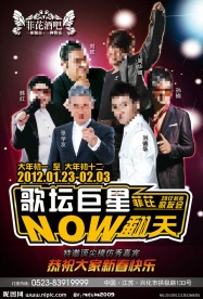 酒吧明星嘉宾 演出海报