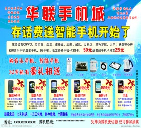 华联手机宣传单