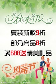 秋水伊人海报