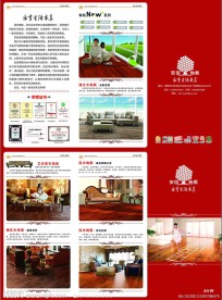 安信地板