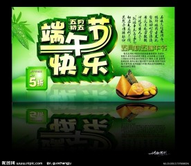 端午节快乐