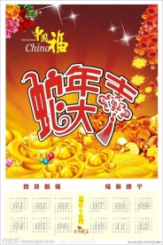 2013年日历